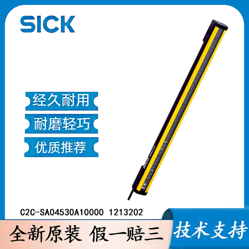 德国SICK西克 安全光幕 deTec系列 C2C-SA04530A10000 原装正品