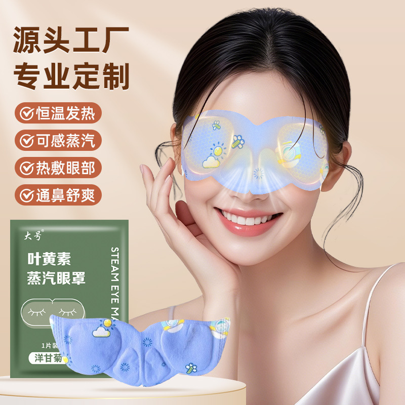 Large steam eye mask lutein hot eye paste nose paste manufacturers self-heating shading sleep eye mask wholesale