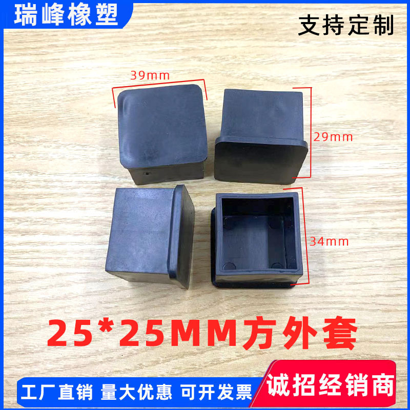 25*25mm方外套锈钢管桌椅脚套 防滑脚垫套防滑桌椅脚套方管保护套