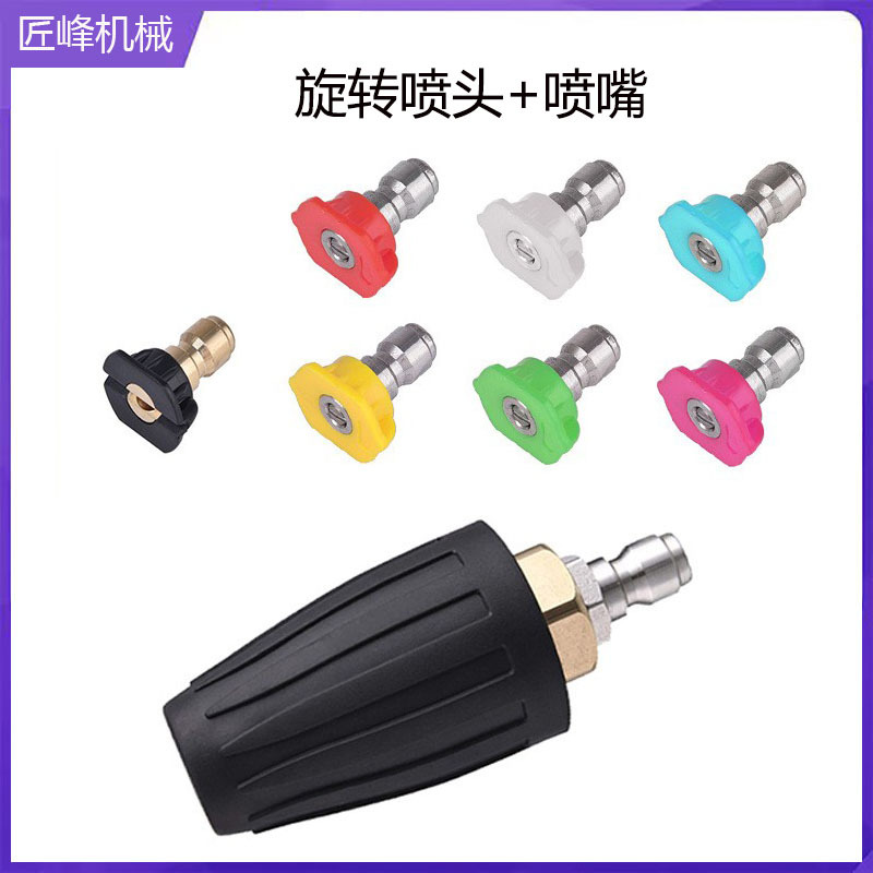 跨境爆款 高压水枪360°旋转涡轮喷嘴1/4莲花喷头7色喷嘴4000psi