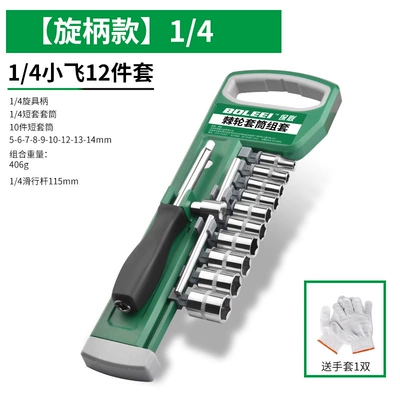 Ratchet socket wrench set universal multifunctional external hexagon fast large flying casing auto repair tool set (Mühərrik tənzimləmə alətləri) - rotary-handle-14-small-fly-12-piece-set