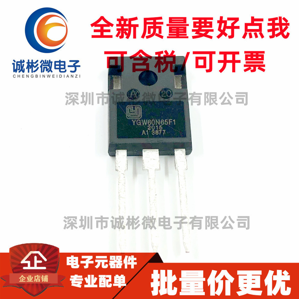 全新原装现货 YGW60N65F1 IGBT电焊机 650V 60A 可代FGH60N60SMD