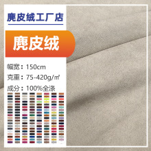 工厂定制麂皮绒  加厚超纤双面绒布服饰箱包鞋材保暖面料