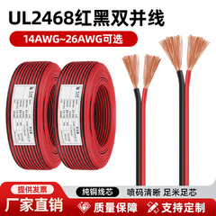 卸売正規標準 UL2468 赤と黒のケーブル 14 16 18 20 22 24 26AWG パラレルデュアル電子ケーブル