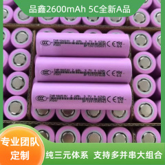 现货品鑫A品18650-2600mAh容量 5C动力锂电池 电动工具 锂电