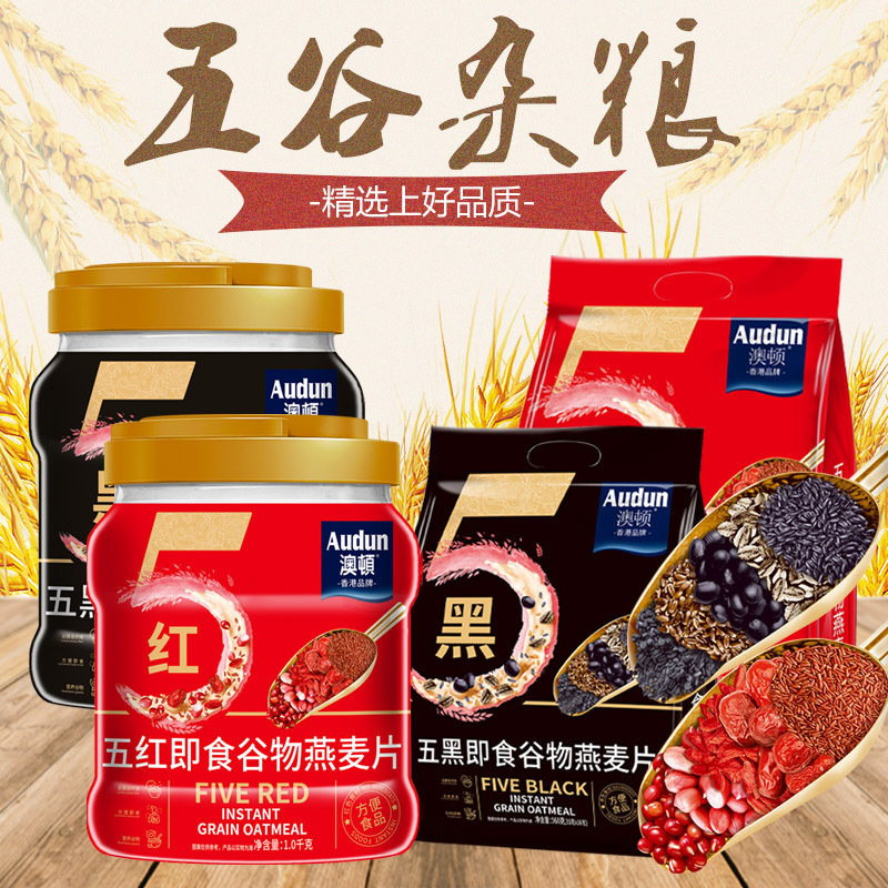 澳顿五黑谷物燕麦片5红粗粮杂粮早桶装餐粥营养健康添加少无负担