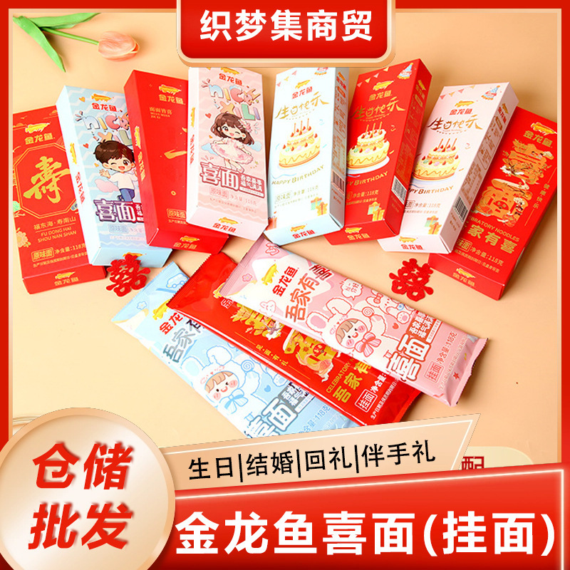 Golden Dragon Fish Noodles: Birthday Noodles, Longevity Noodles, My Family Has Good News, Full of Blessings, Festive Birthday Banquet, Baby's First Birthday Gift