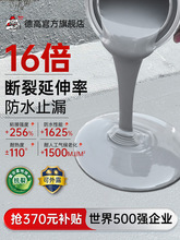 德高屋顶防水胶补漏专用涂料房顶楼顶裂缝漏水渗水沥青堵漏王材料