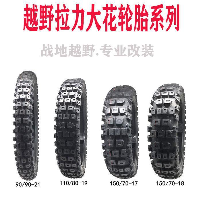 KTMAVD拉力越野轮胎170/150/120/70R17r1819真空大花轮胎90/90...
