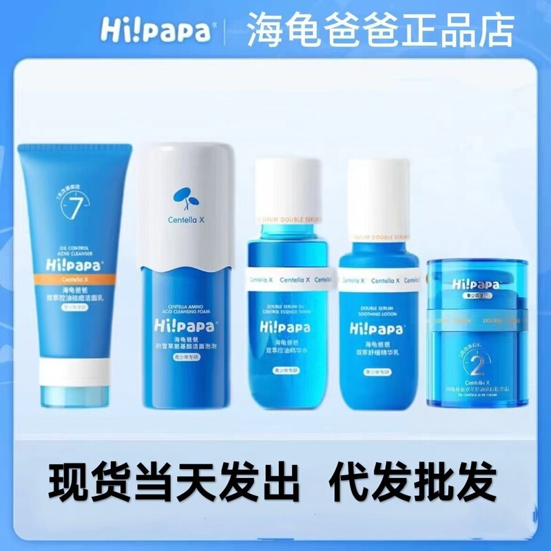 Turtle Dad Youth Oil Control and Acne Removal Water-Lotion Skincare Facial Cleanser Set Soothes and Moisturizes Oily Acne-Prone Skin
