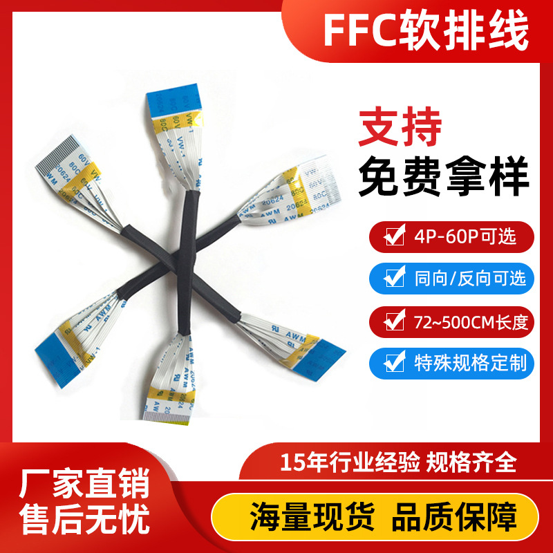 定制柔性FPC连接线0.5mmFFC软排线1.0FFC排线包铝箔醋酸布导电线