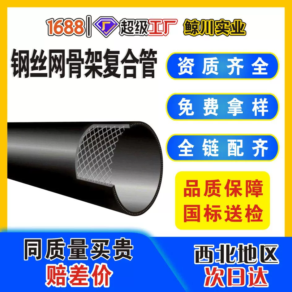 钢丝网骨架聚乙烯复合管pe给水管穿线管国标塑料管规格齐全耐腐蚀
