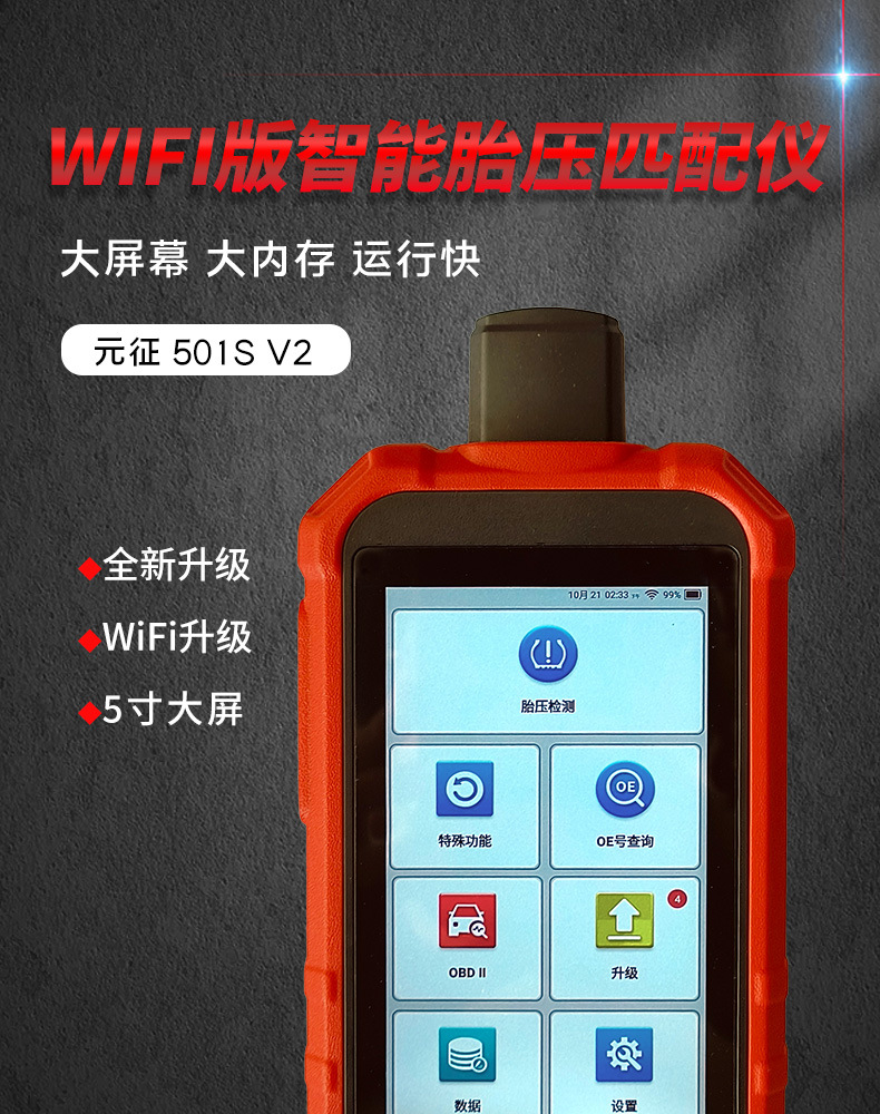 Yuanzheng Tire Pressure Matching Instrument 501Sv2 Car Universal Tire Pressure Monitor Activates Universal Programming Tire Pressure Sensor