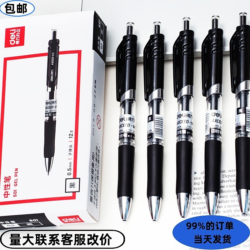 델리 S01 푸시버튼 젤 펜 사무용 비즈니스 카본 펜 0.5mm 워터펜 사무용 문구 도매
