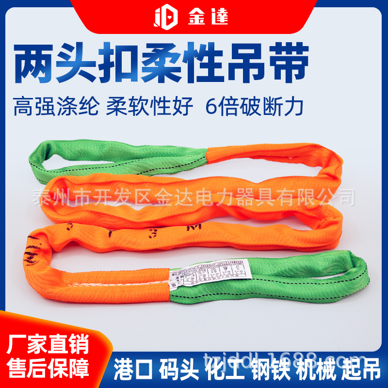 双扣柔性吊装带国标工业合成纤维起重行车2/3/5/10吨吊装带拖车绳