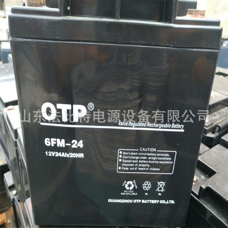 广州OTP铅酸蓄电池6FM-24/12V24AH医疗器械设备 含税含运费