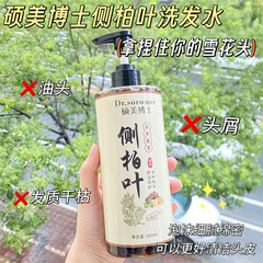 硕美博士侧柏叶洗发水轻柔保湿清爽柔顺滋养何首乌洗发露爆款批发