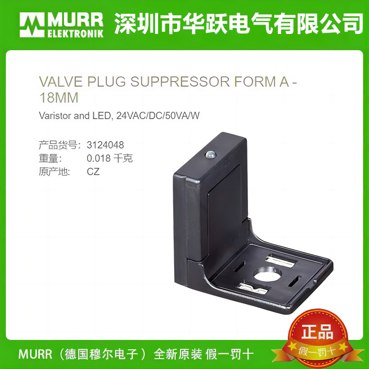 德国穆尔MURR抑制器31240483124015原装正品现货防护防浪涌保护器