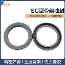 厂家SC型单唇骨架油封丁腈防尘防油耐磨耐温汽车发动机水泵密封圈