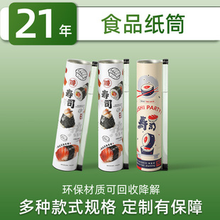 Sushi Paper Tub ��˾���������~��Ͳ���u�⎧����b��������ُ