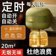 电热蚊香液防蚊液厂家批发驱蚊液插电式灭蚊液智能定时驱蚊器厂家
