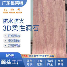 样品3D洞石小红书板软质软石外墙软瓷柔性石材简约背景墙商业门头