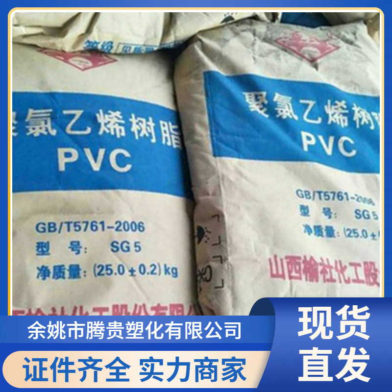 PVC SG-8 新疆天业 薄壁制品 硬片 聚氯乙烯 注塑级