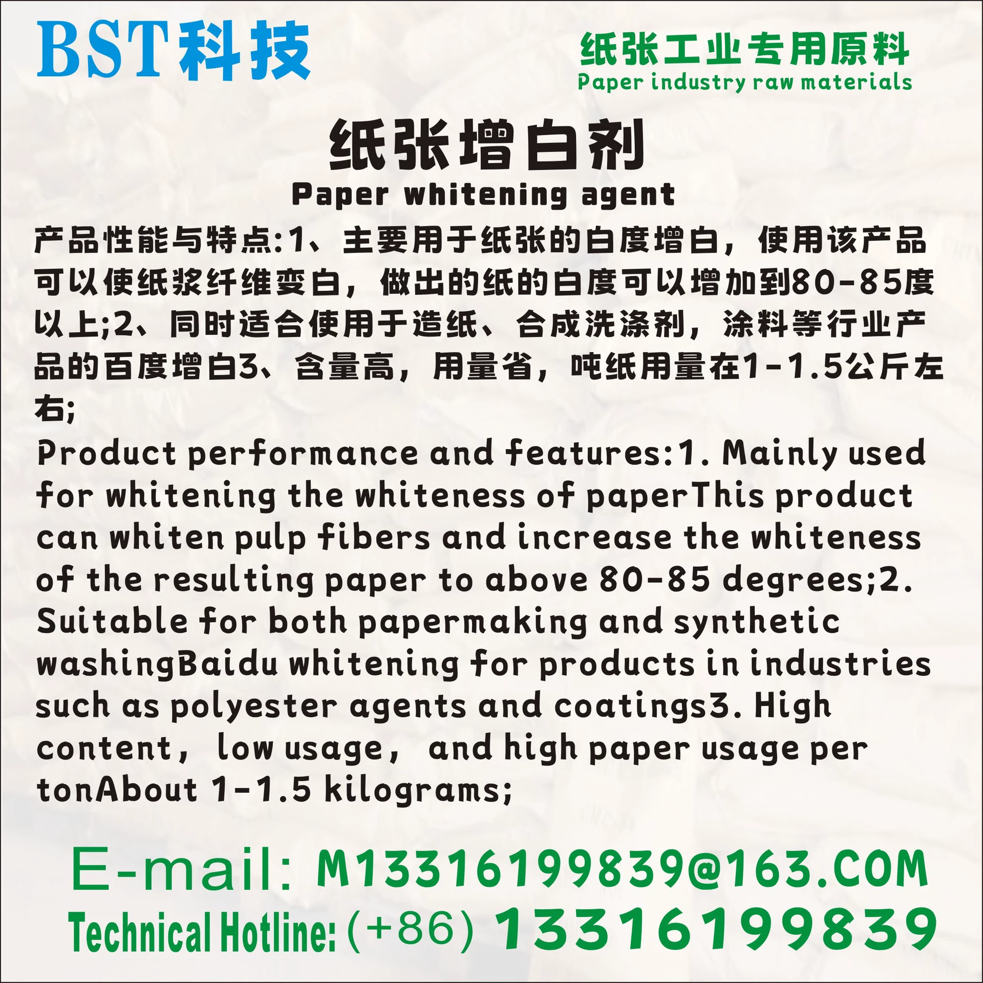 средство для отбеливания бумаги