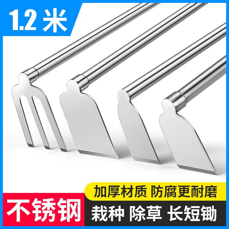 长柄锄头不锈钢锄头种菜种花加厚锄头农用小锄头耙镐不锈钢小锄头
