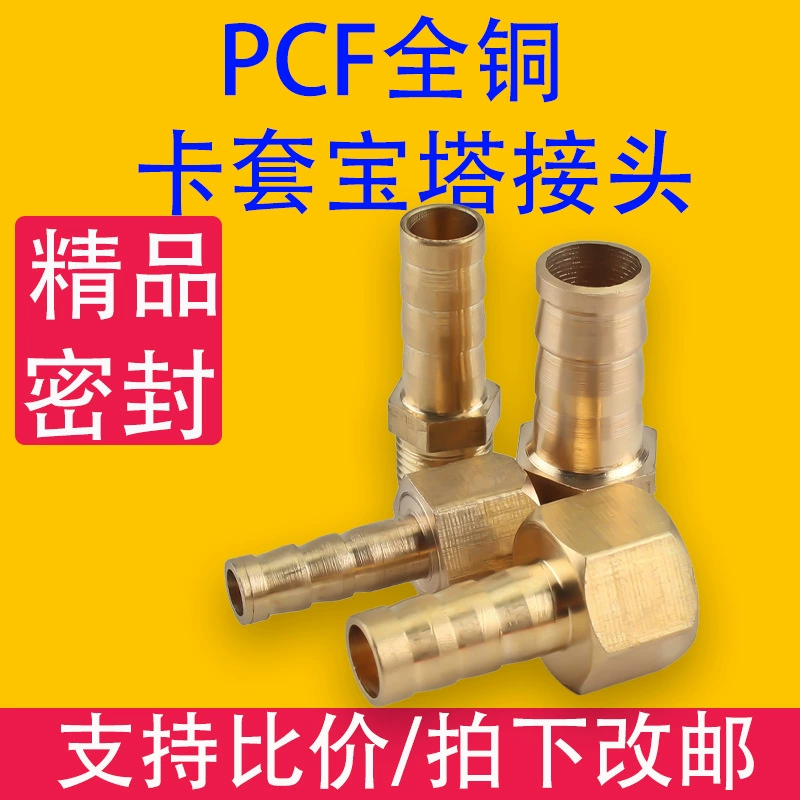 Полностью медный соединитель, быстросъемная карта Pagoda PCF6/8/10/12/14/16, самоблокирующаяся резьба под высоким давлением