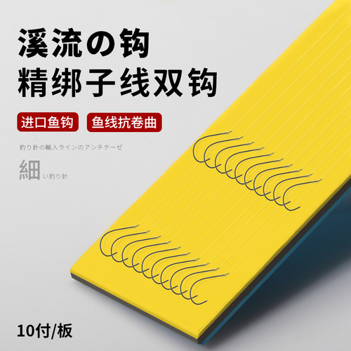 Imported streams, hand-tied finished sub-threads, double hooks, thin strips, special fish hooks for small fish, tied with double hooks for wild fishing