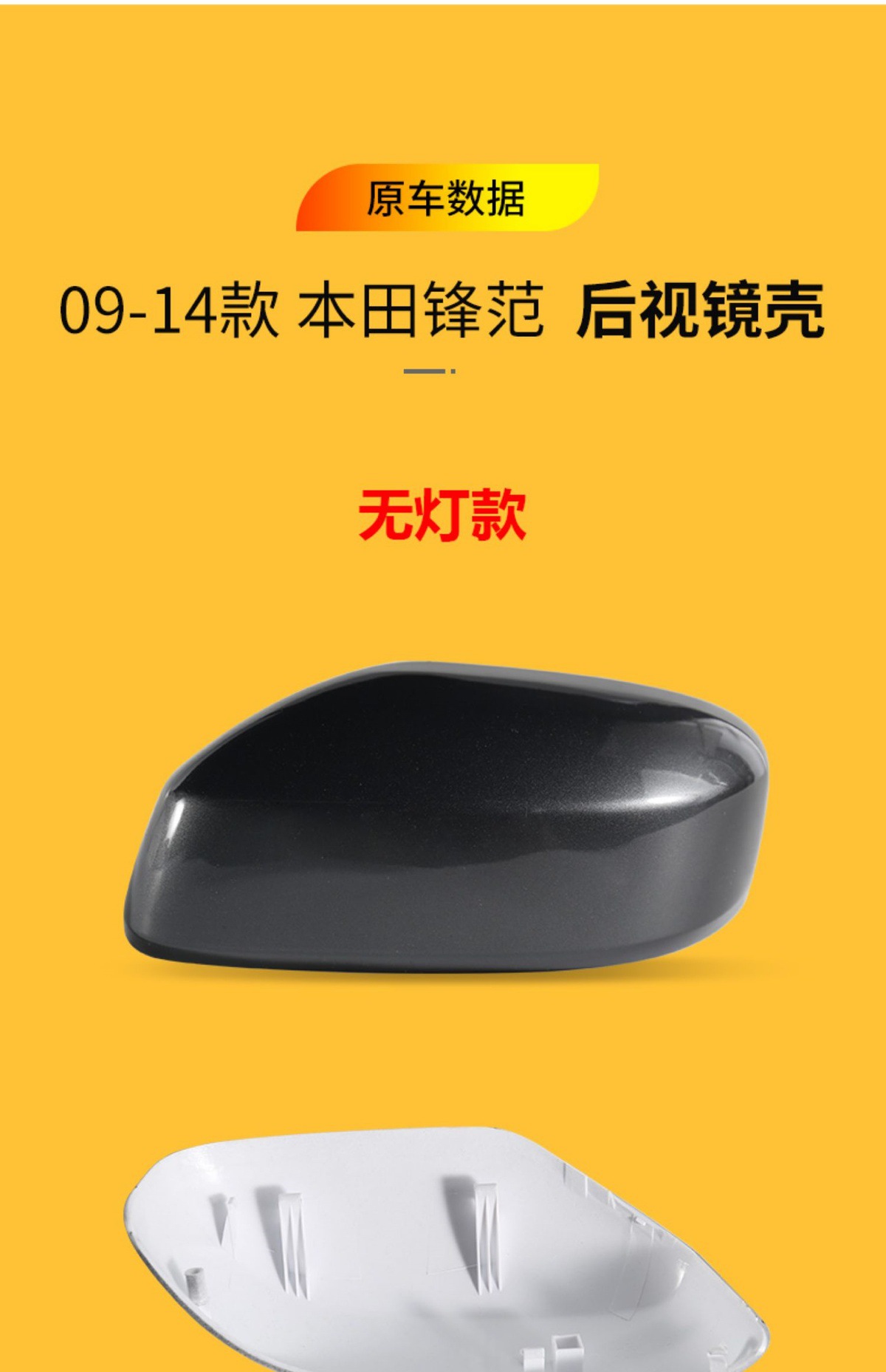 Suitable for 09 10 11 12 13 14 Honda City rearview mirror housing, reversing mirror shell, reflective lens