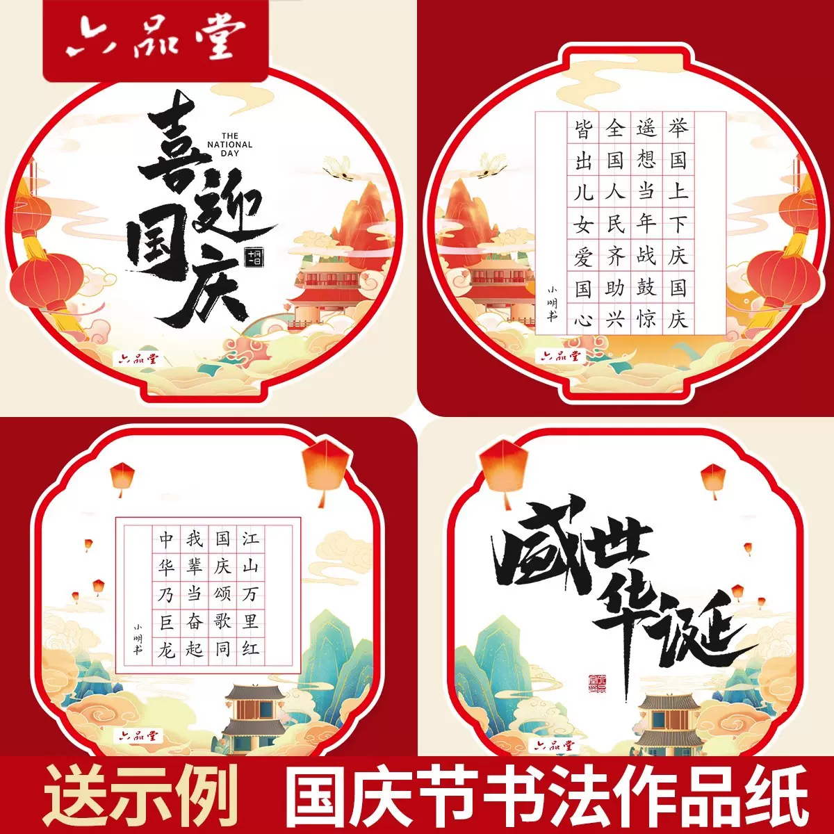 国庆节硬笔书法作品纸爱国主题比赛创意中国风异形红色书写纸儿童