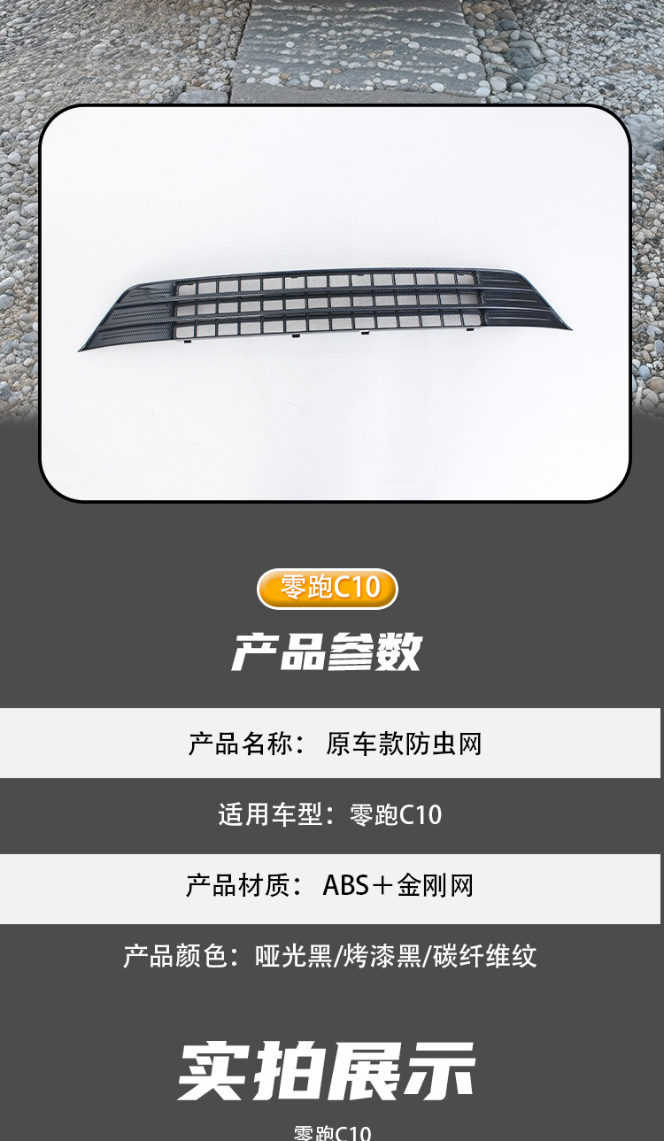 Suitable for 23-26 models of Leapmotor C10 car insect-proof net, front grille, radiator protection, anti-insect modification accessories