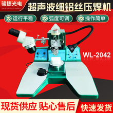 供應偉天星WT2042手動鋁線綁定機WT(2330-2338)半自動金絲焊線機