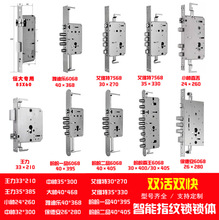 老式防盗门专用指纹锁体 异型盼盼保德安王力门专用全钢智能锁体