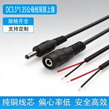 ���lDC35.*1.35��ĸ�^�����a�늳��Դ���m����led�����^��늾�