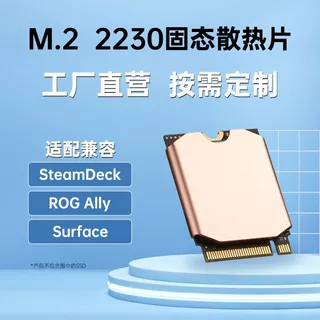 铜散热器片steamdeckm22230固态硬盘散热马甲紫铜散热