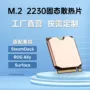 散热固态steamdeckm22230硬盘紫铜