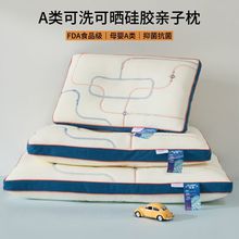 食品级A类3D硅胶亲子枕头成人护颈枕颈椎枕透气软糯儿童学生枕芯
