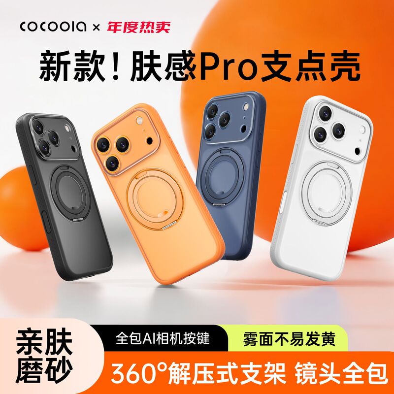 Cocoola Is Suitable for Apple 17Pro Stand Phone Case Iphone17Promax Full-Cover Lens Por Matte Cocoola Is Suitable for Apple 17Pro Stand Phone Case Iphone17Promax Full-Cover Lens Por Matte