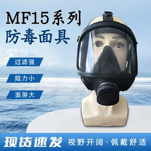 MF15 Двойной бак-маски биохимический антитоксичный дымовой газ Химический вещество Полностью закрытая аэрозольная краска с капюшоном Большое поле с полной крышкой