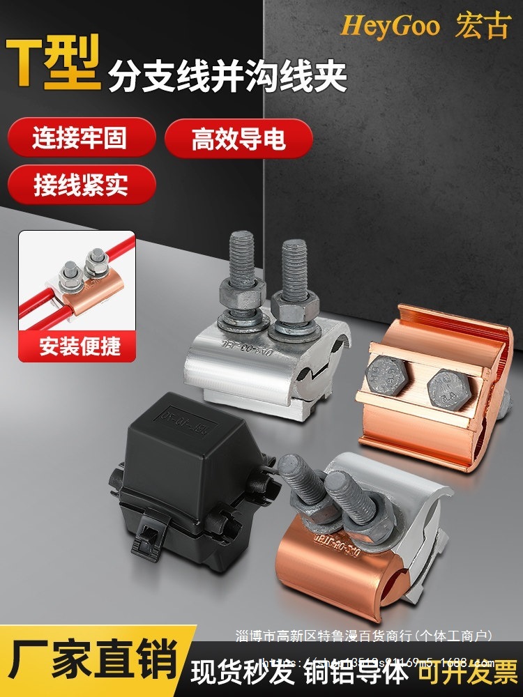 铝接头过渡连接器分支端子导线三通并线电缆异形并沟线夹