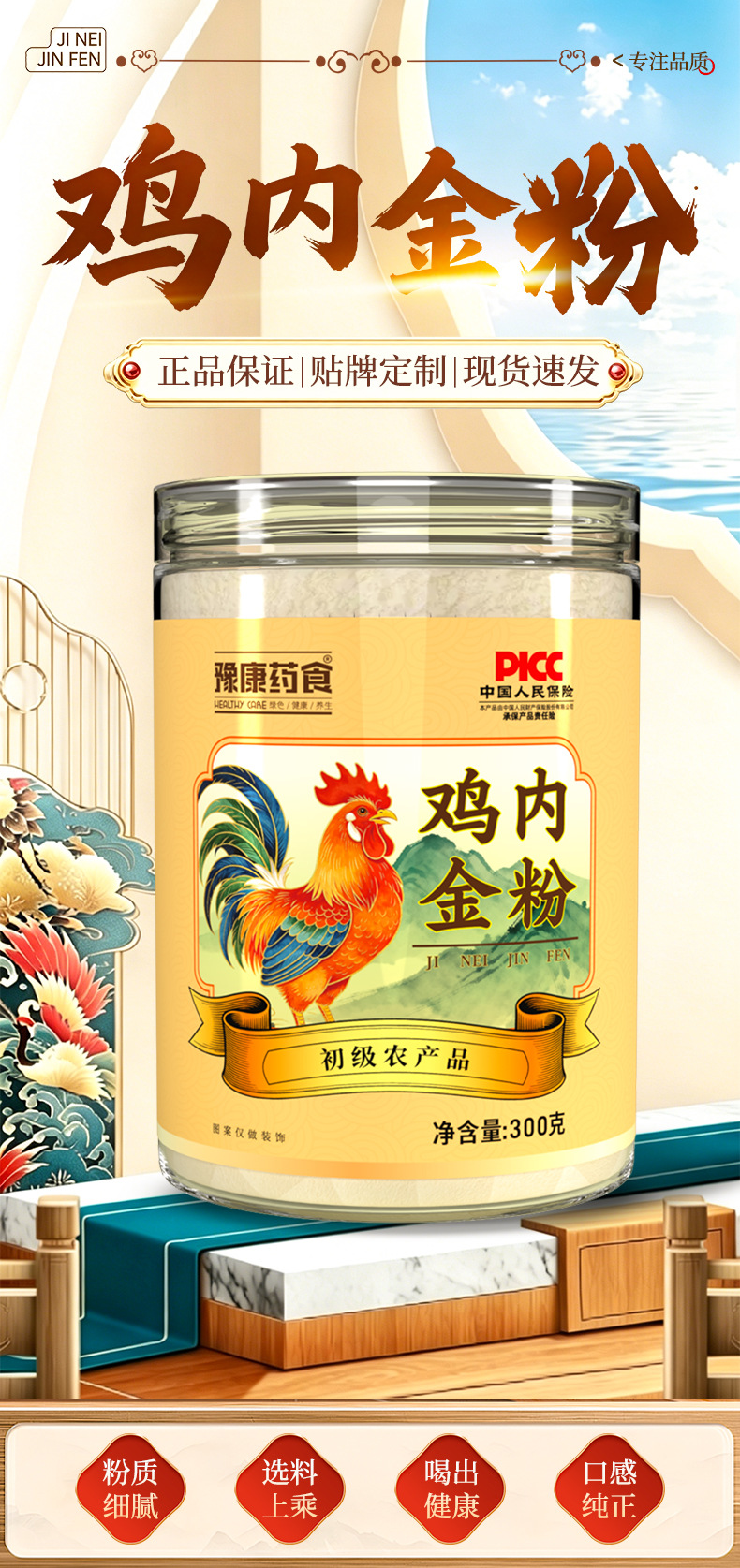 Chicken Gizzard Membrane Powder Ji Nei Jin 300g Canister Roasted Instant Drink Mix quality and texture