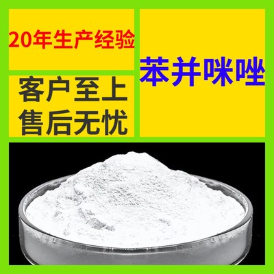 Benzimidazole 99% Reliable quality 20 Years production experience 99% Content Strength Abundant Multipurpose Jiangsu