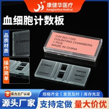 血球计数板厂家供应血细胞计数板一次性玻璃载玻片血盖板