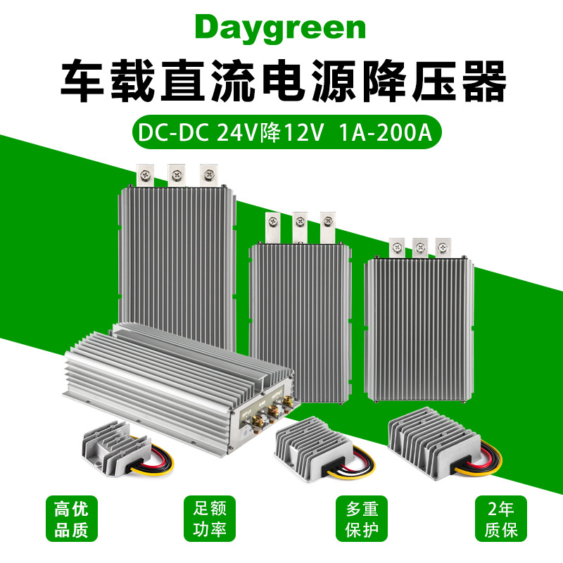 24V转12V车载电源转换器24V降12V大功率降压模块DC24V变12V变压器