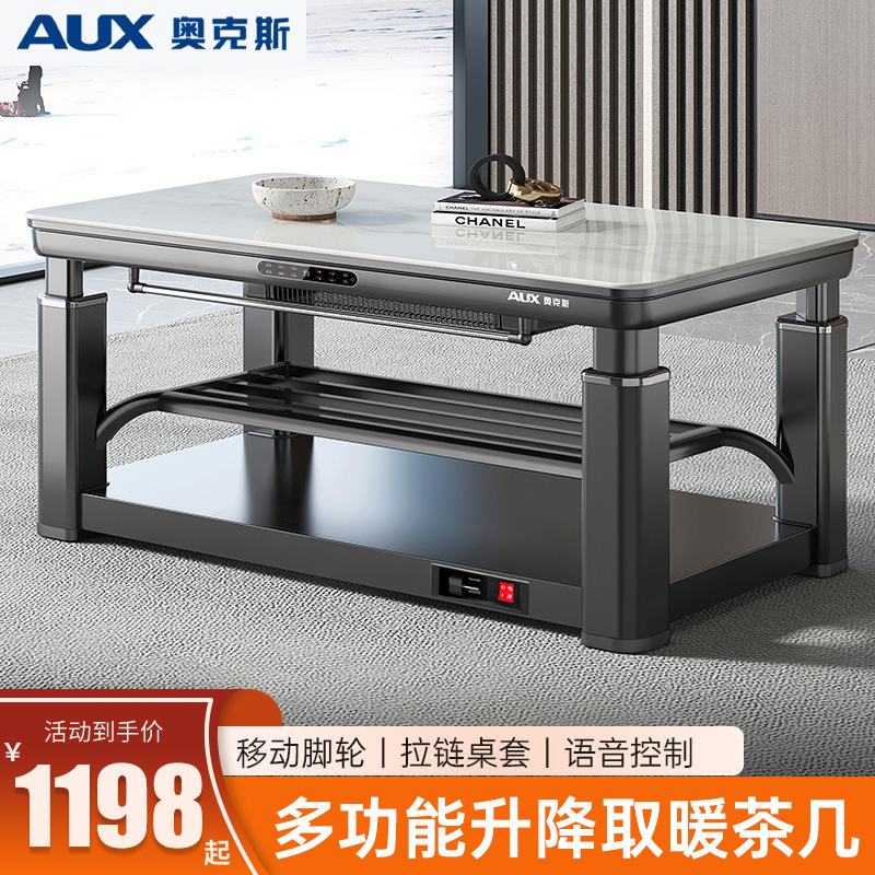 奥克斯取暖桌电暖桌客厅家用升降烤火桌茶几上下发热电暖炉桌