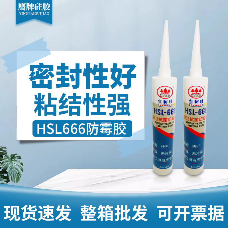 无异味硅酮胶防水防霉厨卫门窗密封胶建筑工程结构胶玻璃胶打胶