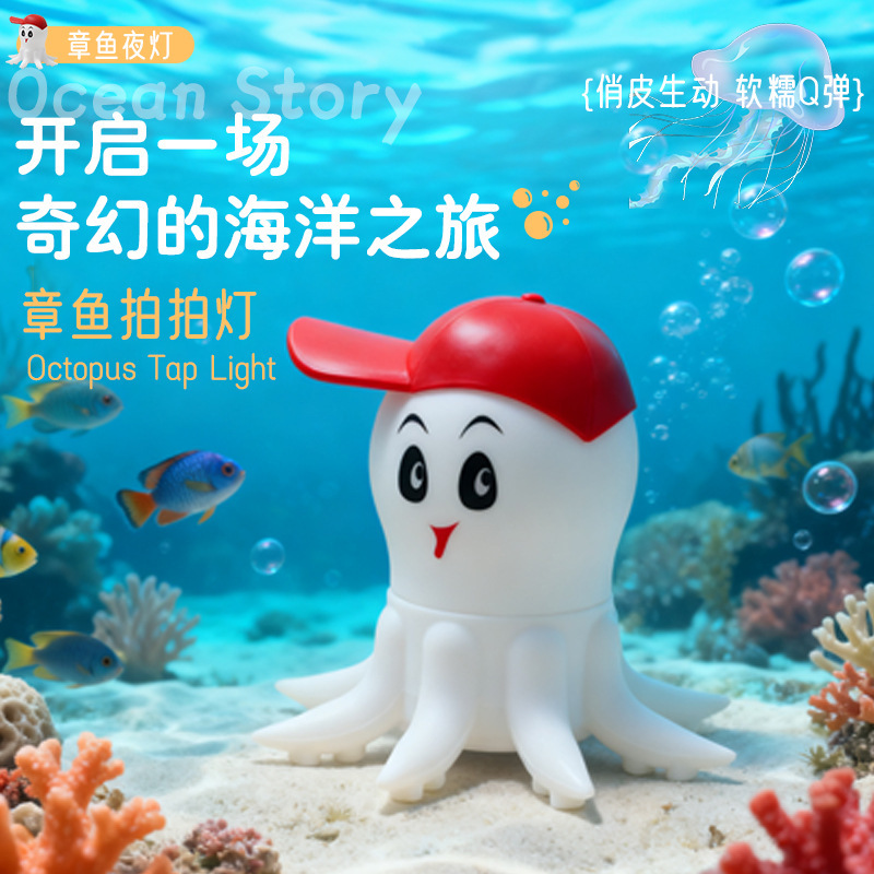 Octopus Sensor Night Light Silicone Tap Light Underwater World Popular Trendy Lamp Bedroom Bedside Lamp Night Lamp Table Lamp